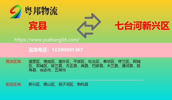 賓縣到新興區(qū)物流