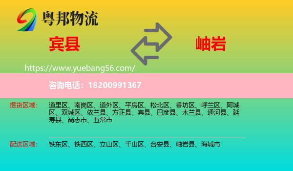 賓縣到岫巖縣物流