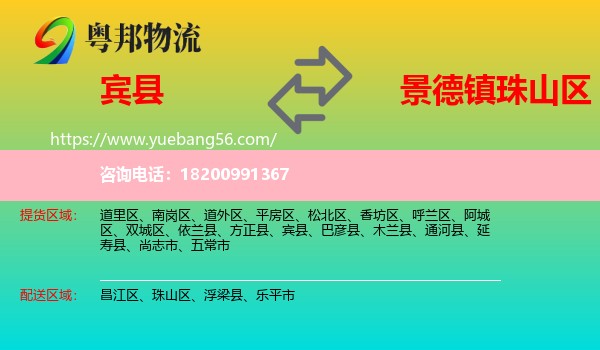 賓縣到珠山區(qū)物流