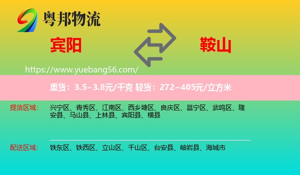 賓陽縣到鞍山物流