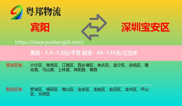 賓陽(yáng)縣到寶安區(qū)物流