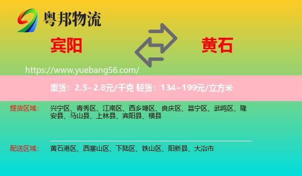 賓陽縣到黃石物流