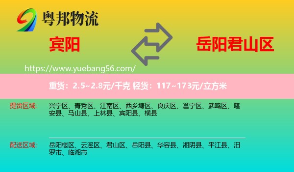 賓陽縣到君山區(qū)物流