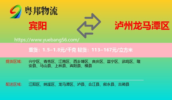 賓陽(yáng)縣到龍馬潭區(qū)物流