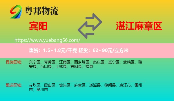 賓陽(yáng)縣到麻章區(qū)物流