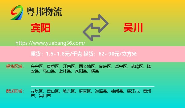 賓陽縣到吳川市物流
