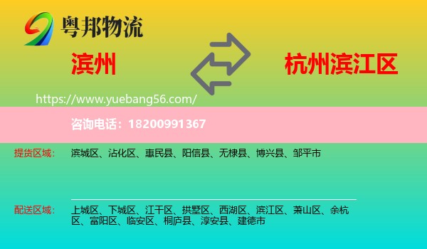 濱州到濱江區(qū)物流
