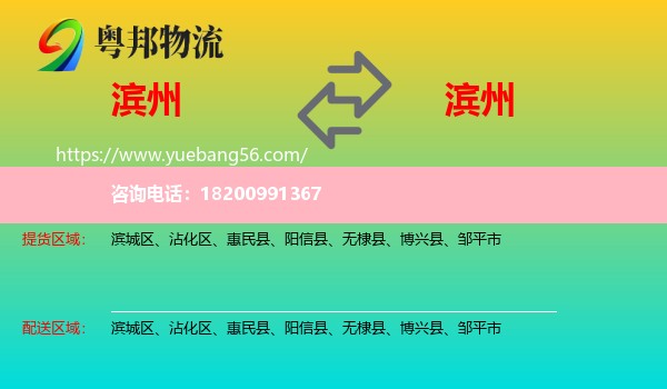 濱州到濱州物流