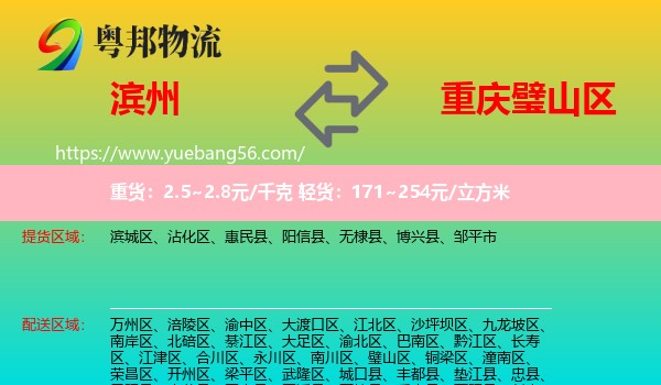 濱州到璧山區(qū)物流