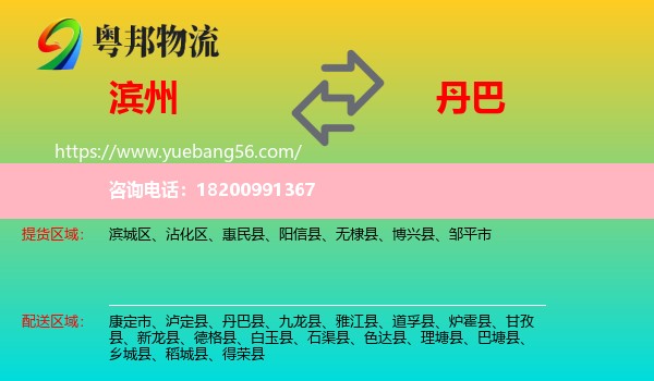 濱州到丹巴縣物流