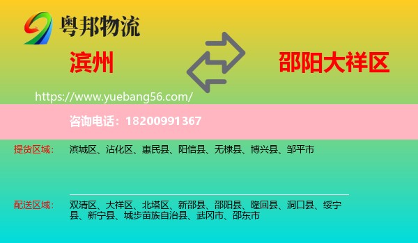 濱州到大祥區(qū)物流