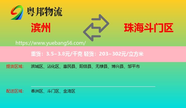 濱州到斗門區(qū)物流