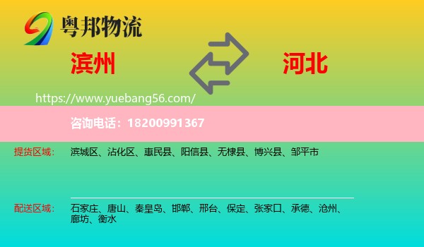 濱州到河北物流