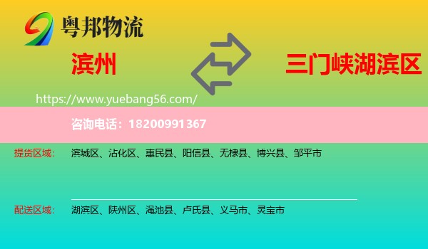 濱州到湖濱區(qū)物流