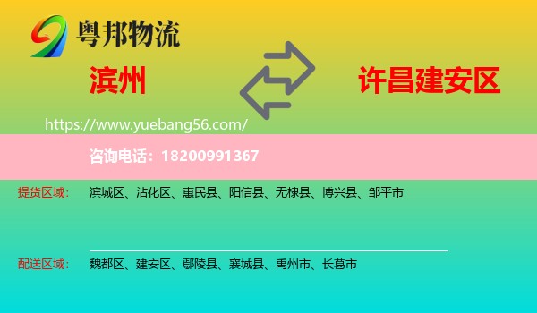 濱州到建安區(qū)物流