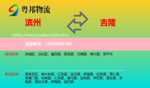 濱州到吉隆縣物流