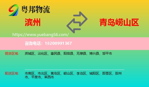 濱州到嶗山區(qū)物流