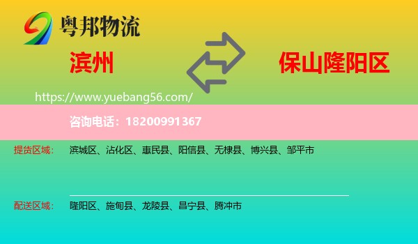 濱州到隆陽區(qū)物流