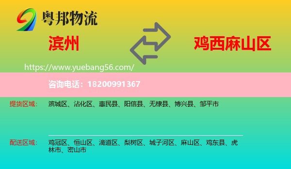 濱州到麻山區(qū)物流