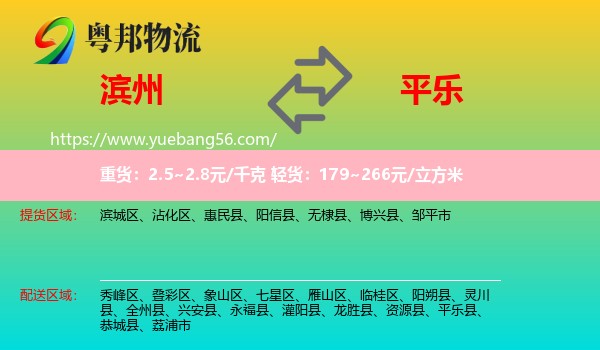 濱州到平樂縣物流