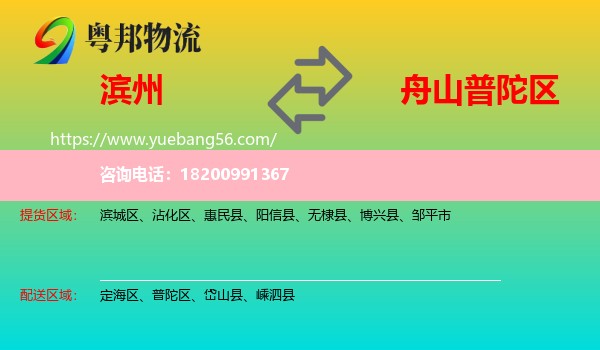 濱州到普陀區(qū)物流