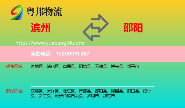 濱州到邵陽物流