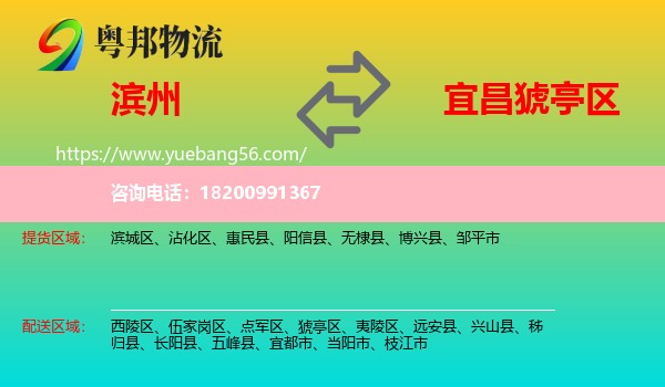 濱州到猇亭區(qū)物流