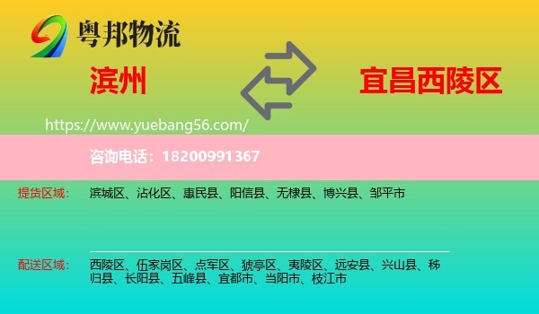 濱州到西陵區(qū)物流