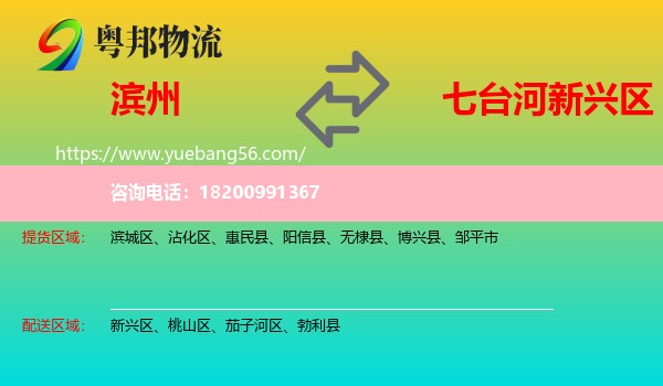 濱州到新興區(qū)物流