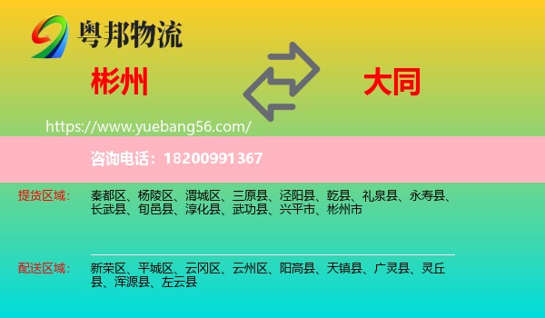 彬州市到大同物流