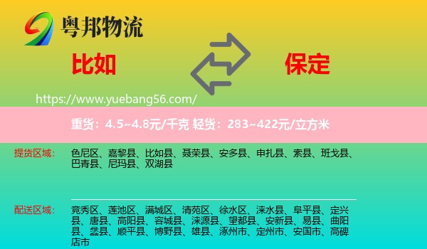 比如縣到保定物流