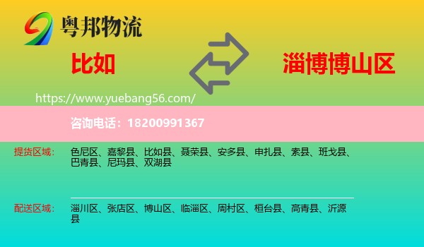 比如縣到博山區(qū)物流