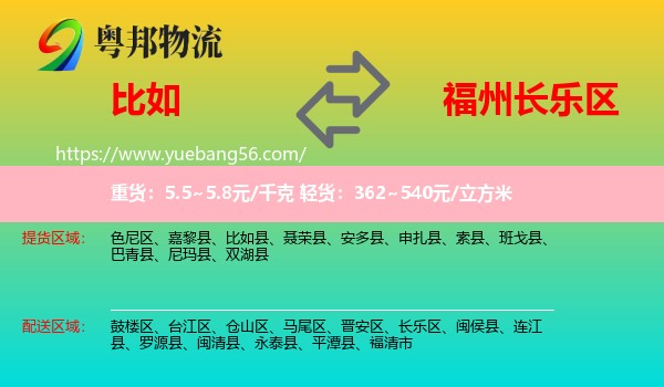 比如縣到長樂區(qū)物流
