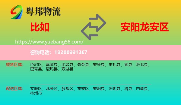 比如縣到龍安區(qū)物流