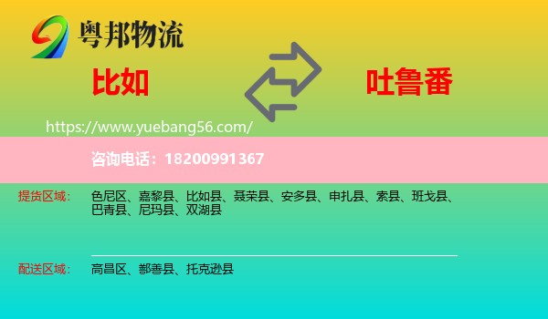 比如縣到吐魯番物流