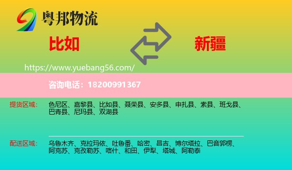 比如縣到新疆物流