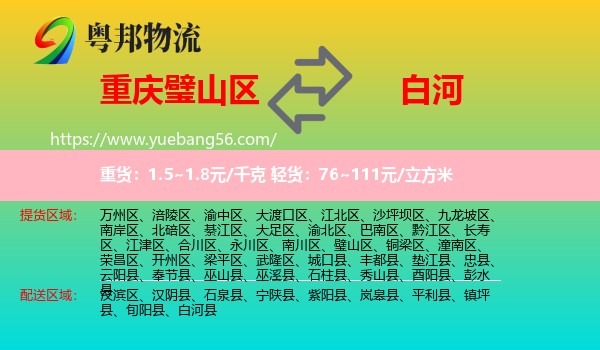 璧山區(qū)到白河縣物流