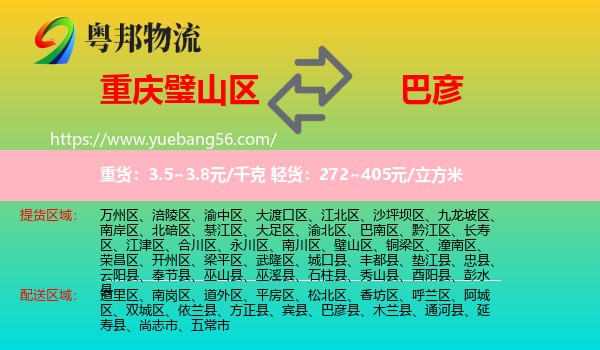 璧山區(qū)到巴彥縣物流