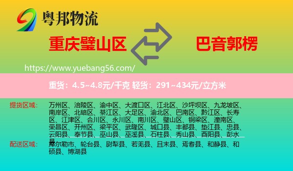 璧山區(qū)到巴音郭楞物流