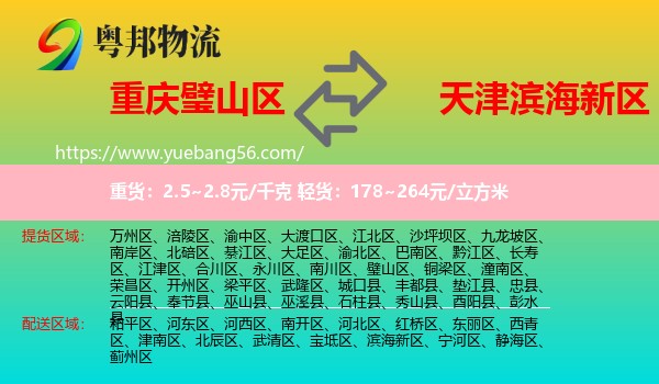 璧山區(qū)到濱海新區(qū)物流