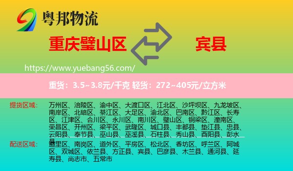 璧山區(qū)到賓縣物流