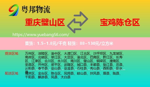 璧山區(qū)到陳倉區(qū)物流