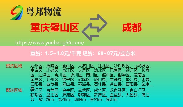 璧山區(qū)到成都物流