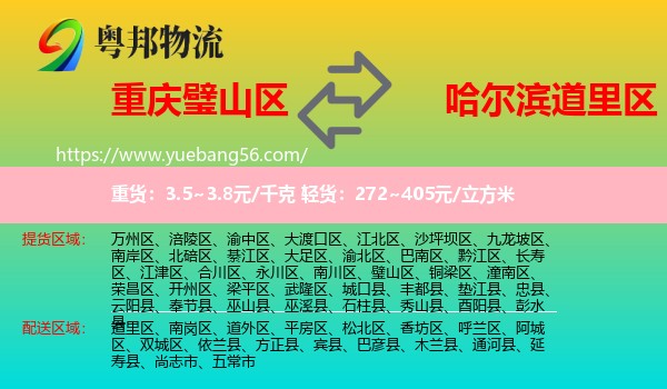 璧山區(qū)到道里區(qū)物流