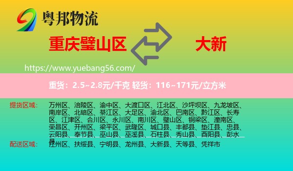 璧山區(qū)到大新縣物流