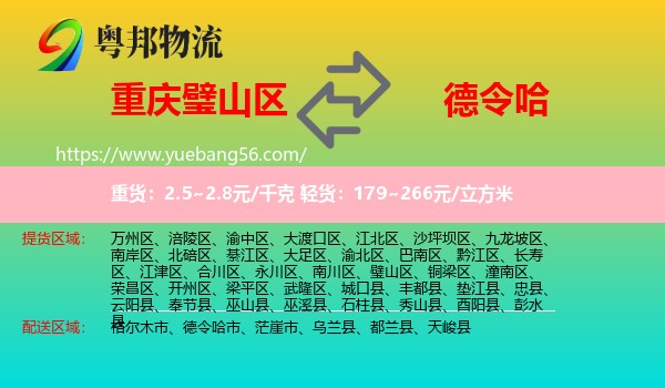 璧山區(qū)到德令哈市物流