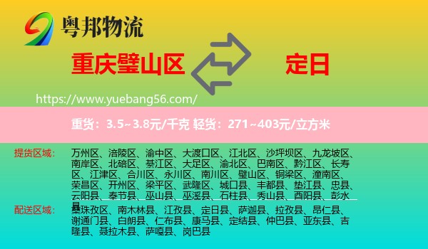 璧山區(qū)到定日縣物流