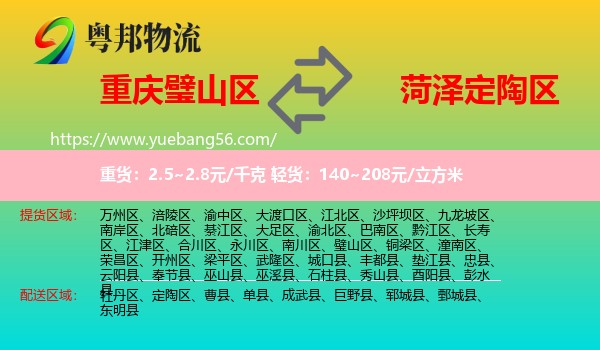 璧山區(qū)到定陶區(qū)物流