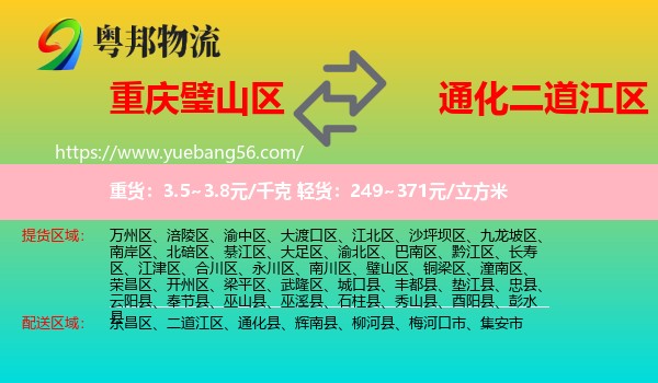 璧山區(qū)到二道江區(qū)物流