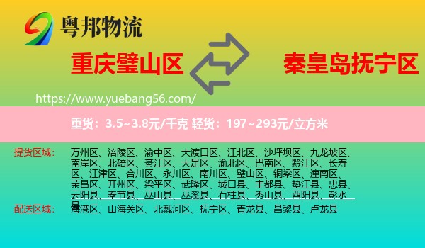 璧山區(qū)到撫寧區(qū)物流